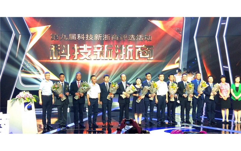 熱烈祝賀王敏良董事長榮獲“第九屆科技新浙商”榮譽稱號！